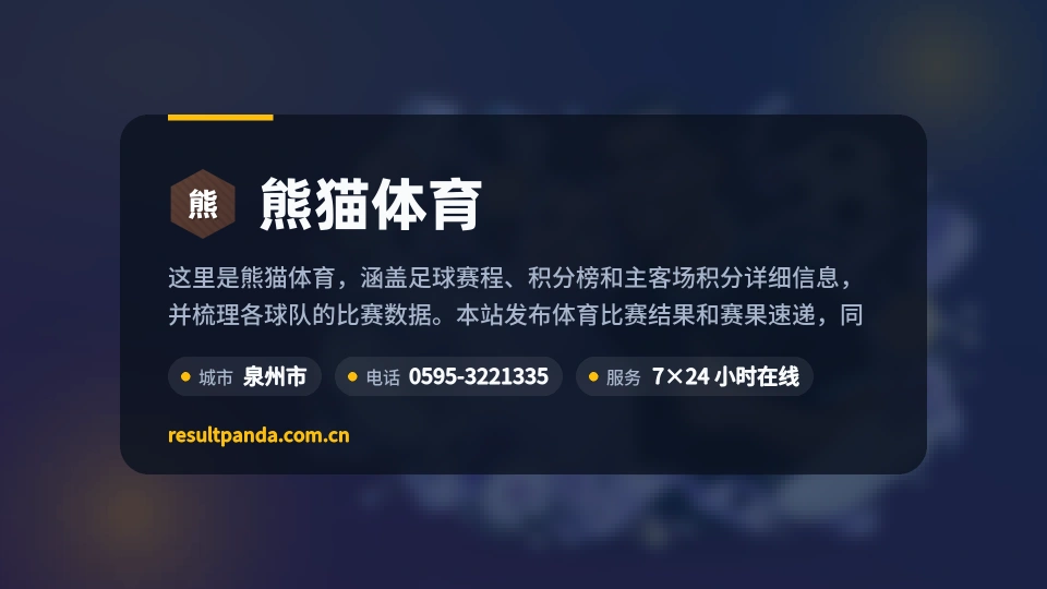 了解熊猫体育