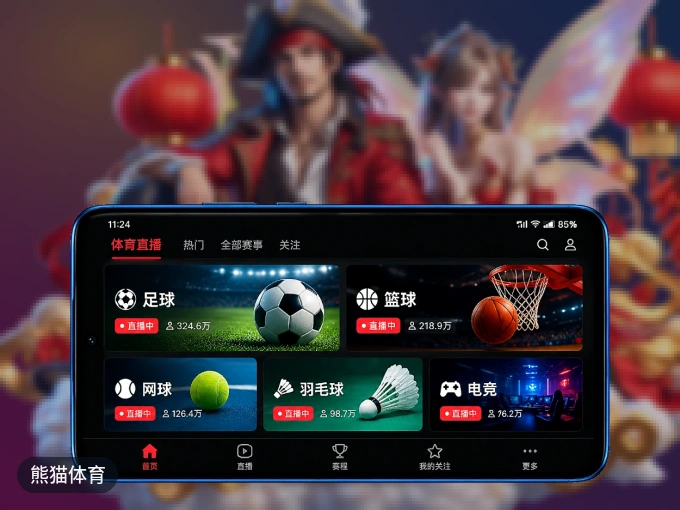 下载熊猫体育 APP,观赛更加省心